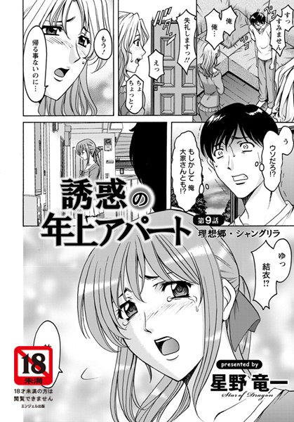 星野竜一【誘惑の年上アパート（単話）】単話レビュー評価5.00