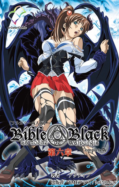 アクティブ【【フルカラー成人版】Bible Black Complete版】単行本レビュー評価