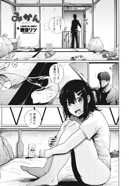 観音リツ【みかん（単話）】単話レビュー評価5.00