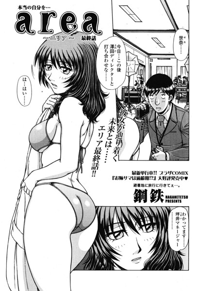 鋼鉄【area 〜エリア〜（単話）】ファンタジーレビュー評価