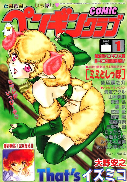 飛龍乱【COMICペンギンクラブ2003年1月号】ギャグ・コメディレビュー評価