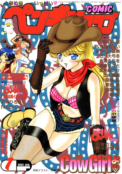 飛龍乱【COMICペンギンクラブ2002年1月号】ギャグ・コメディレビュー評価