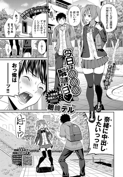 朝峰テル【今日は○○○解禁日（単話）】単話レビュー評価5.00