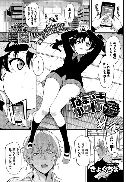 きょくちょ【なまいきかりん（単話）】単話レビュー評価4.75