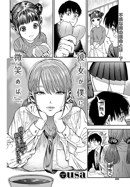 【彼女が僕に微笑めば】単行本★4.88