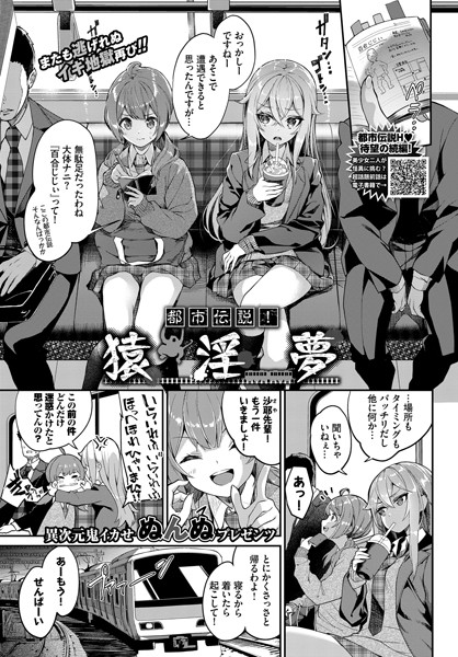 ぬんぬ【都市伝説！ 猿淫夢（単話）】単話レビュー評価4.94