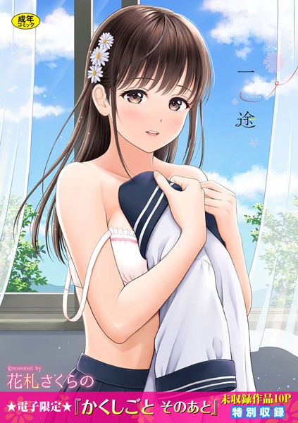 【一途【デジタル特装版】】単行本★4.57