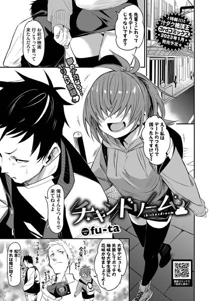 fu-ta【チキンドリーム（単話）】単話レビュー評価4.00