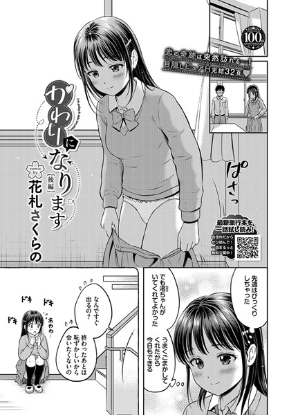 花札さくらの【かわりになります（単話）】単話レビュー評価5.00