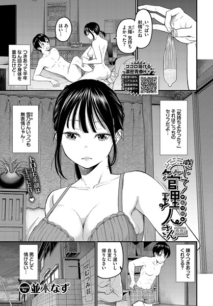 並木なず【感じて！管理人さん（単話）】クンニレビュー評価4.25