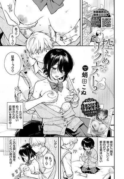 蛸田こぬ【控えめリクエスト（単話）】制服レビュー評価5.00