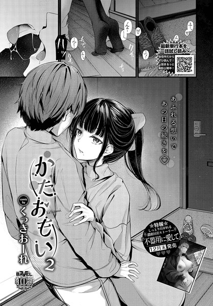 くっきおーれ【かたおもい（単話）】単話レビュー評価5.00