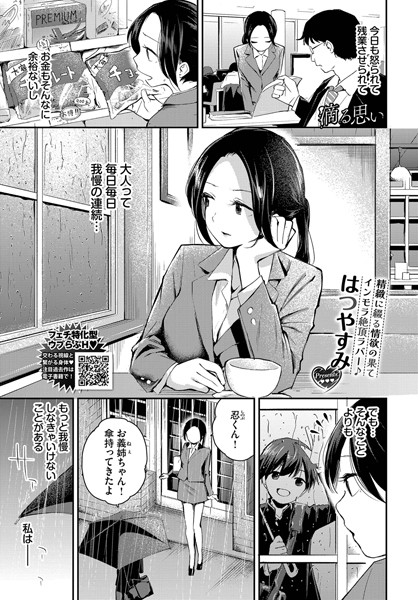 はつやすみ【滴る思い（単話）】クンニレビュー評価5.00