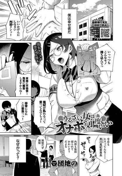 団地の【うるさい女はオナホが丁度いい（単話）】単話レビュー評価