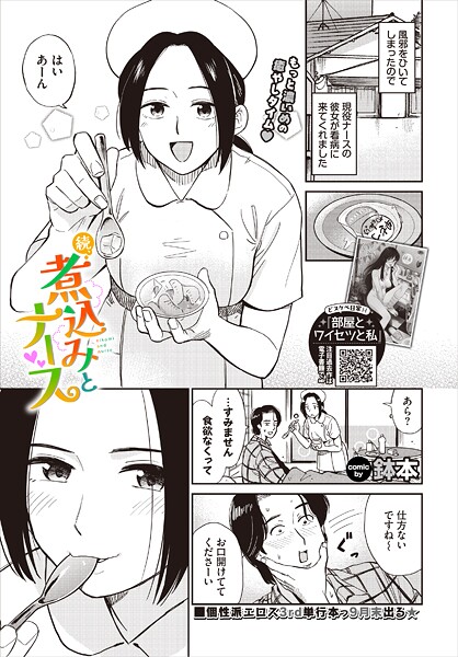 鉢本【煮込みとナース（単話）】羞恥レビュー評価5.00