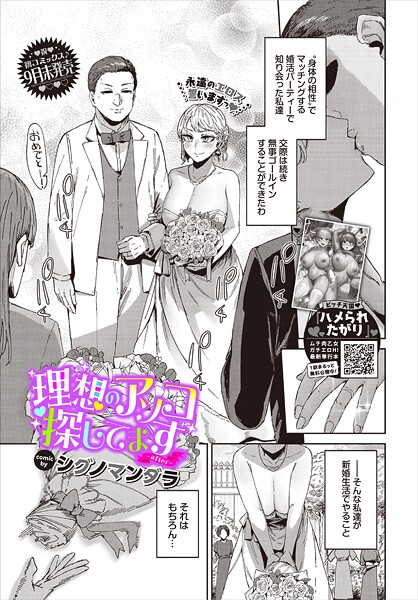 シグノマンダラ【理想のアソコ探してます（単話）】単話レビュー評価3.60