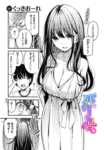 【残暑（単話）】単話★4.67