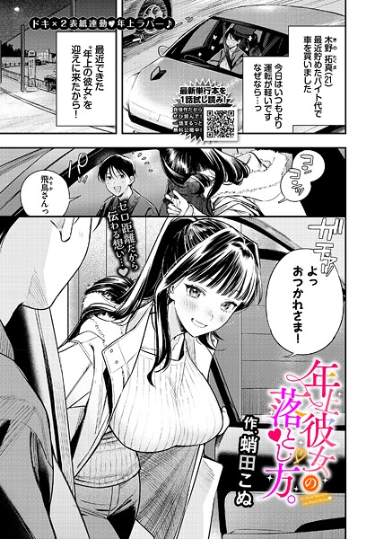 蛸田こぬ【年上彼女の落とし方。（単話）】クンニレビュー評価5.00