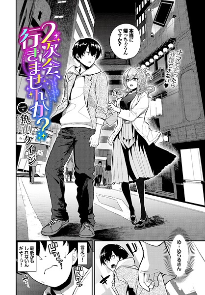 【2次会、行きませんか？（単話）】クンニ★5.00