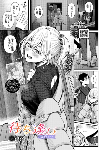 ae【待ち逢い（単話）】単話レビュー評価4.67