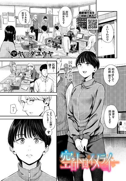 ヤマダユウヤ【空白トロイメライ（単話）】単話レビュー評価5.00