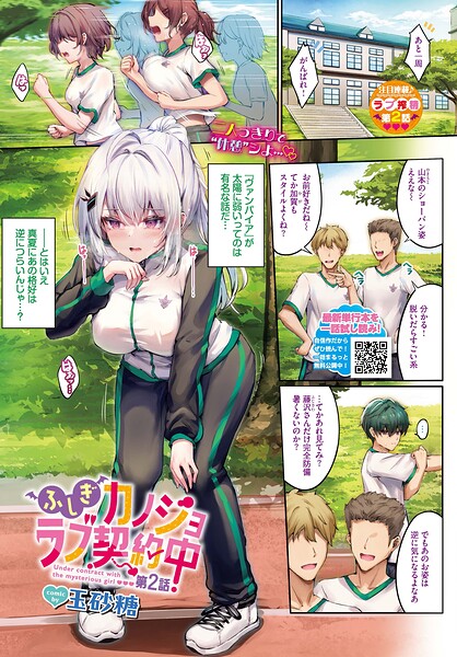 玉砂糖【ふしぎカノジョラブ契約中（単話）】フルカラーレビュー評価