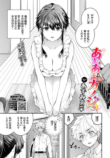 あずみ京平【あまあまカノジョ（単話）】単話レビュー評価5.00