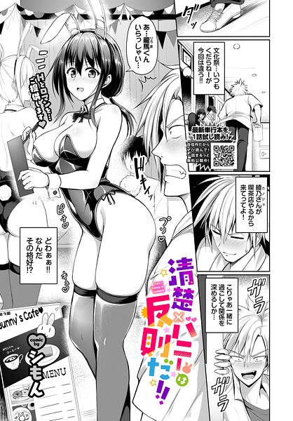 シもん【清楚×バニーは反則だ！！（単話）】単話レビュー評価