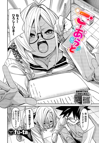 fu-ta【ごーあうと（単話）】単話レビュー評価