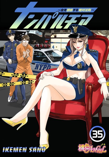 IKEMEN SANO【ナンパルチア〜女を誘惑する絶対法則〜（フルカラー）（単話）】単話レビュー評価3.50