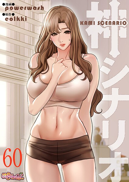 powerwash【神シナリオ（フルカラー）（単話）】単話レビュー評価5.00