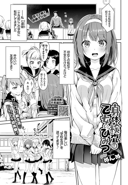 ぬんぬ【身体検査は乙女のひみつ（単話）】単話レビュー評価4.86