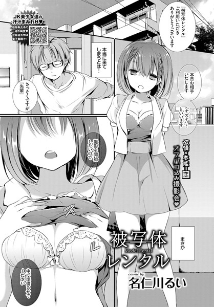 名仁川るい【被写体レンタル（単話）】単話レビュー評価4.00