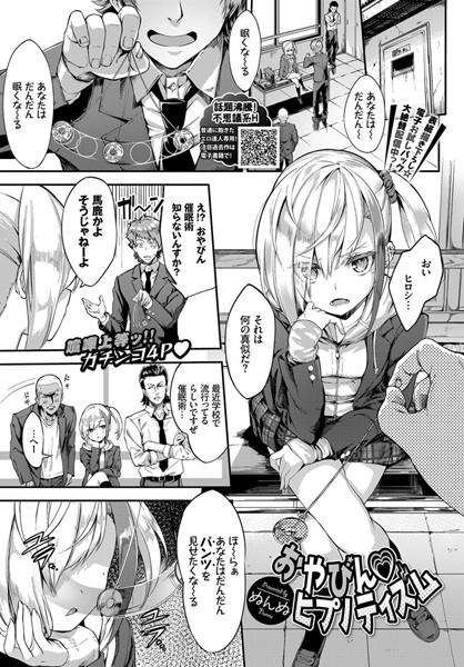 ぬんぬ【おやびん ヒプノティズム（単話）】単話レビュー評価5.00