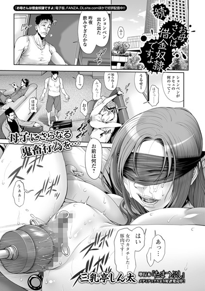 【お母さんは借金奴●ですよ（単話）】単話★4.73