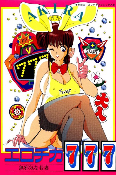 AKIRA【葉月さんシリーズ【フルカラー】】羞恥レビュー評価