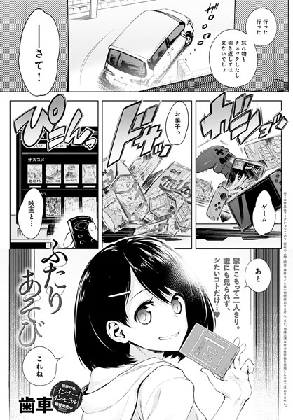 歯車【ふたりあそび（単話）】単話レビュー評価4.86