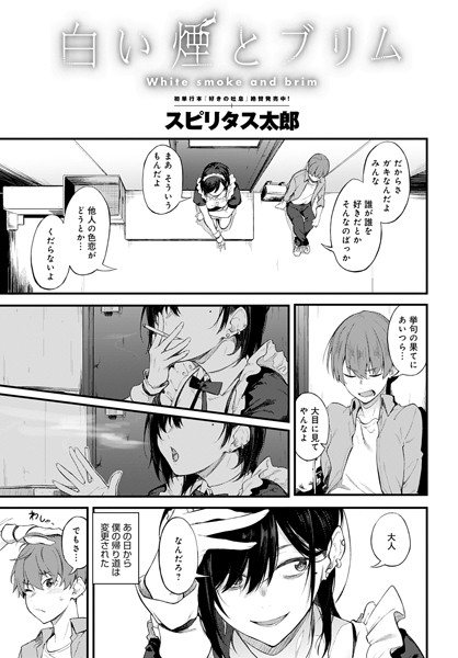スピリタス太郎【白い煙とブリム（単話）】単話レビュー評価4.80