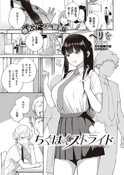 ヘリを【ちぐはぐストライド（単話）】単話レビュー評価4.80