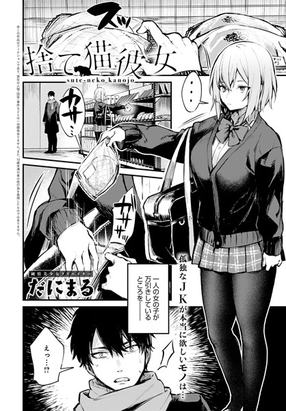 【捨て猫彼女（単話）】単話★5.00