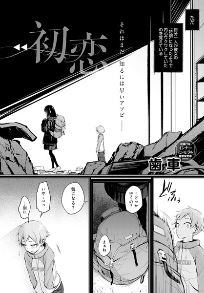 【初恋（単話）】単話★3.91