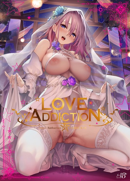 40原【LOVE ADDICTION】イラスト・CG集レビュー評価3.33