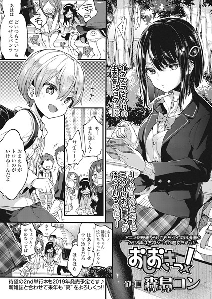 【おしおきっ！（単話）】単話★4.96