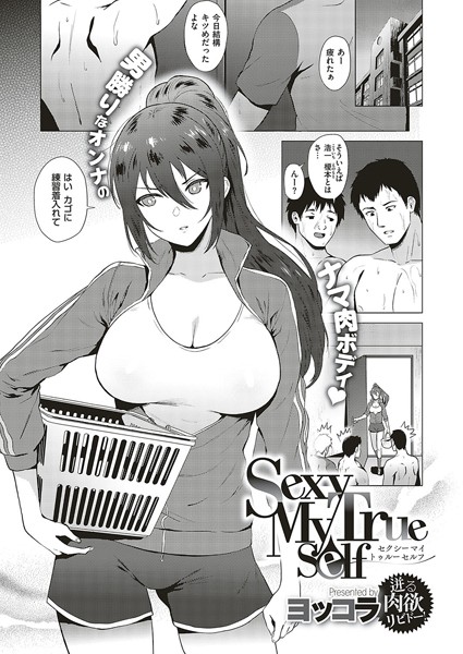 ヨッコラ【Sexy My True Self（単話）】単話レビュー評価5.00