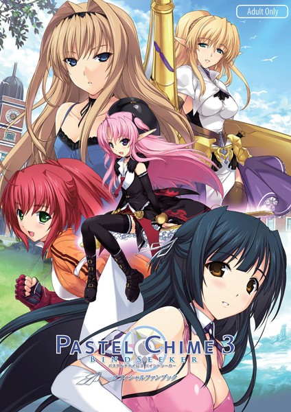 チャンピオンソフト【パステルチャイム3 バインドシーカー オフィシャルファンブック】単行本レビュー評価