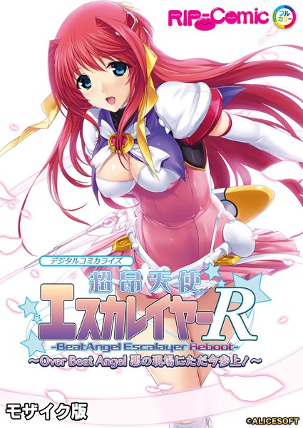 BENETTY【超昂天使エスカレイヤー・リブート デジタルコミカライズ 〜Over Beat Angel 悪の現場にただ今参上！〜 モザイク版】単行本レビュー評価1.00