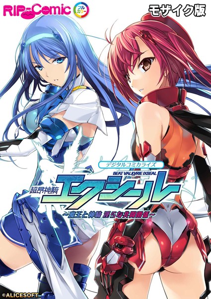 BENETTY【超昂神騎エクシール デジタルコミカライズ 〜魔王と神騎 淫らな共闘関係〜 モザイク版】単行本レビュー評価