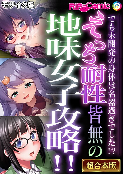 【超合本シリーズ モザイク版】単行本★