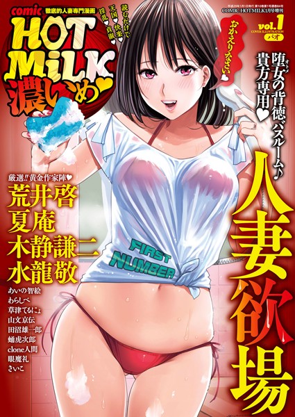 パオ【コミックホットミルク濃いめ vol.001】マンガ誌レビュー評価4.50