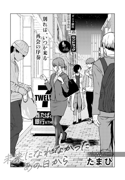 【未来になれなかったあの日から（単話）】単話★4.72